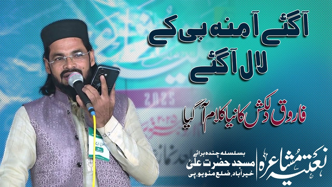 Farooq Dilkash || Natiya Mushaira || Chanda Masjid Hazrat Ali R. Khairabad Mau U.P. 14/11/2025