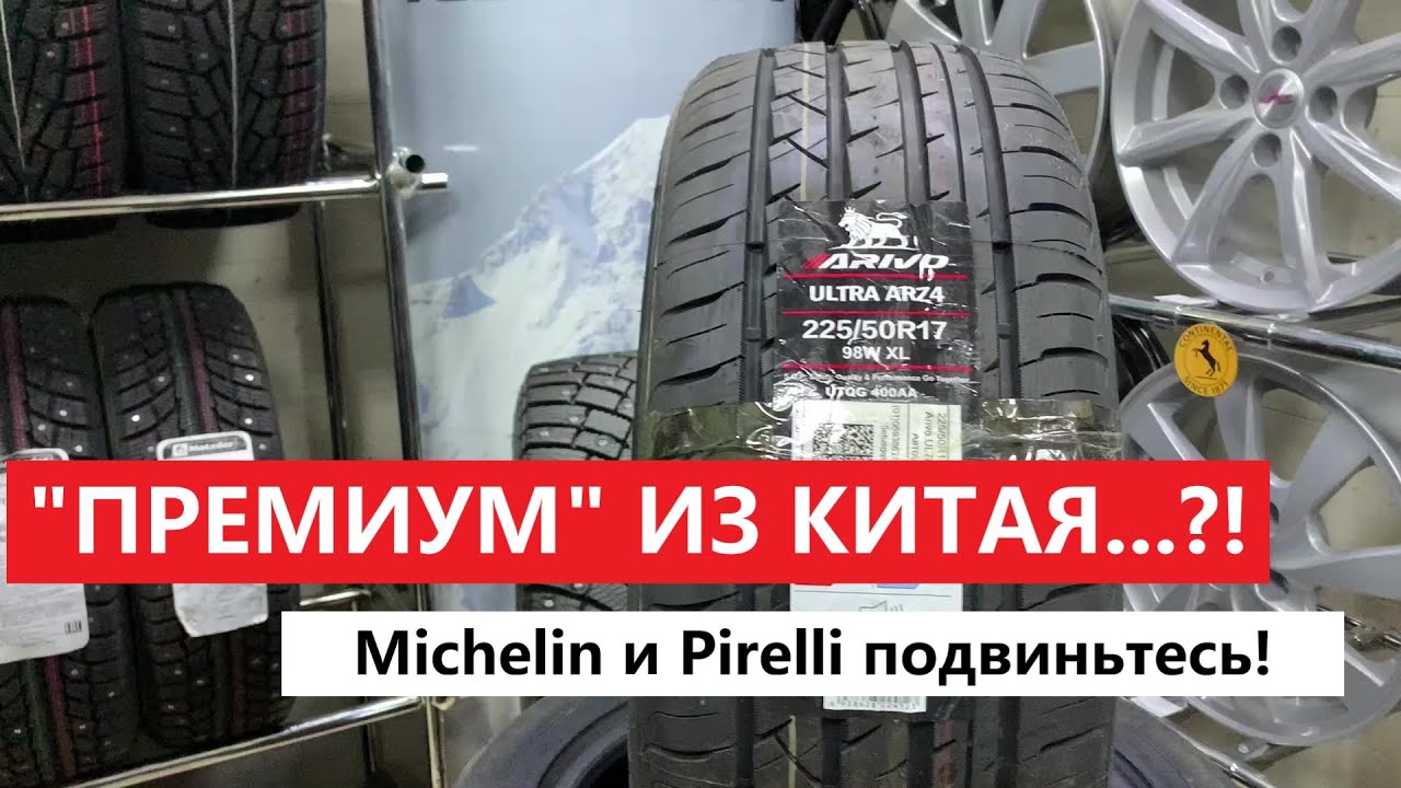 Шины ариво ультра. Ариво ультра arz4. 195/55/R16 arivo Premio Arzero 91v XL. Качественная летняя китайская резина.