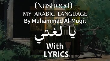 My Arabic Language - Muhammad Al-Muqit | With Arabic & English lyrics ||