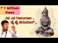 Jai jai hanuman  shankar shanbhogue        1 million views  lyrics