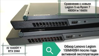 Обзор Lenovo Legion 5 15IMH05H (I5 10300H + RTX 2060) после года активной эксплуатации