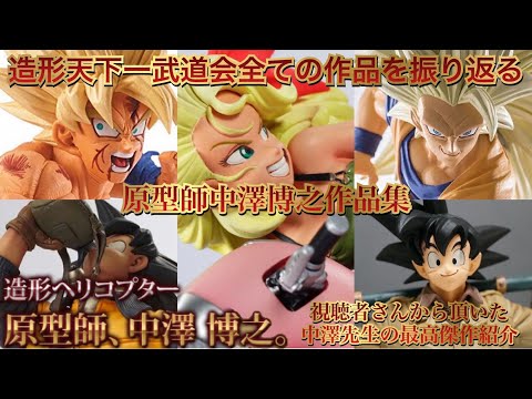 ドラゴンボールセレクション巻4 ピッコロ フィギュア　原型師　中澤博之氏 箱あり 原型師中澤博之】え？これも中澤先生の作品なの？素晴らしすぎる