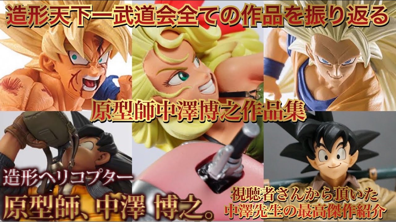 原型師中澤博之】え？これも中澤先生の作品なの？素晴らしすぎる