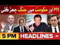 PTI vs Shehbaz Govt | Headlines At 5 PM | Imran Khan Cases Updates | Pak-China Relation