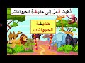 قصة حرف القاف