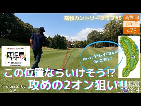 【ゴルフ】高牧⑤DW、約260yからの2オン狙い!!【ドローン】【飛球線あり】