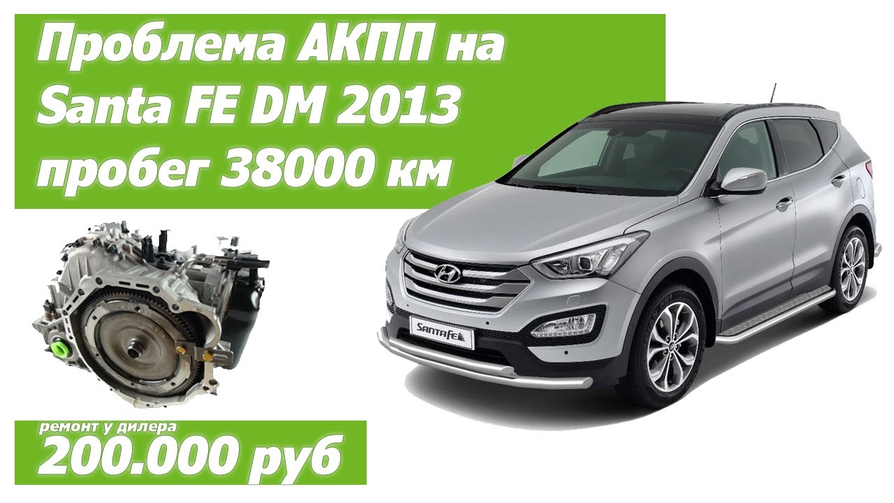 аварийный режим акпп hyundai santa fe