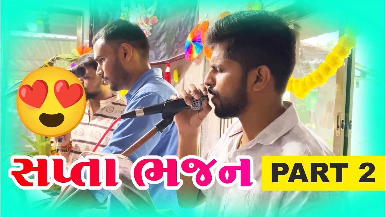 Sapta 2023, BHAJAN, Shree Sidhheshwar Yuvak Mandal BODVANK l Bhajan