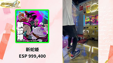 【DDR】新蛇姫 ESP 999,400