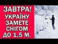 ПОГОДА НА ЗАВТРА 18 ЛЮТОГО 2026 ПОГОДА В УКРАЇНІ НА ЗАВТРА