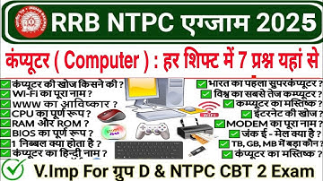 RRB NTPC COMPUTER CLASS 2025 | RRB NTPC Top 200 Computer Questions | Computer question For NTPC 2025