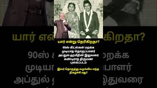 90s favourite anchor B.H.Abdul hameed wedding photos