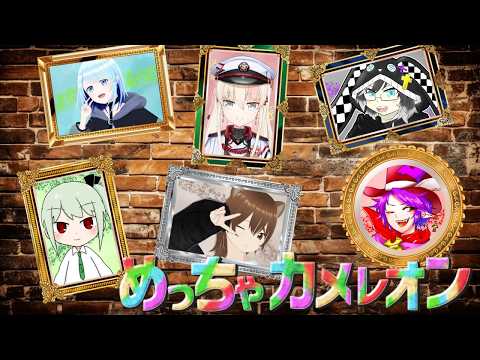 【#めっちゃカメレオン 】絵心ゼロのかくれんぼ【レルリア・ガーランド/Vtuber】