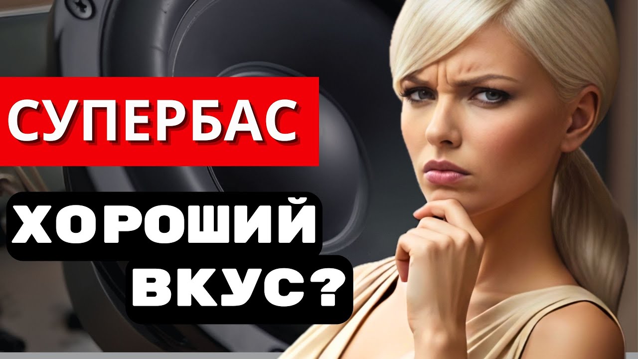 Эйфория Баса: Откройте Секреты Автозвука! 