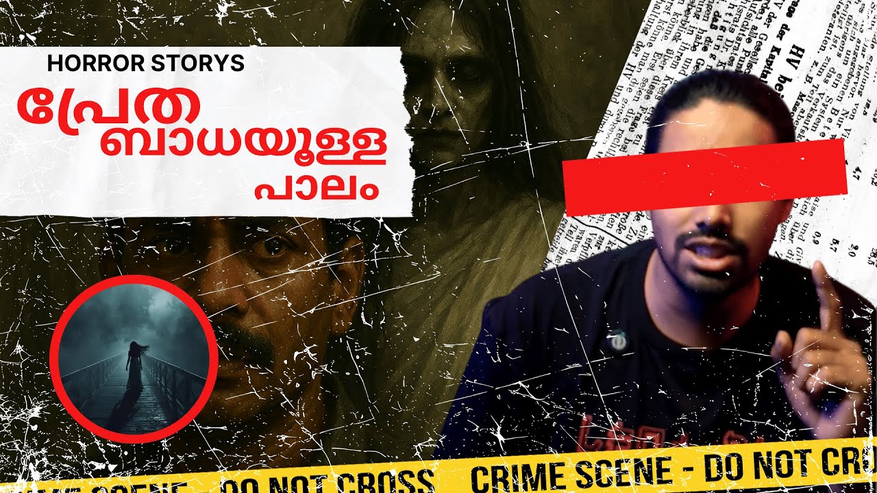 പ്രേത ബാധയുള്ള പാലം | Ghost story malayalam