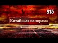 Исследования Антарктики, энергетика КНР, зимние радости, весенние путешествия, уличные ярмарки–(915)