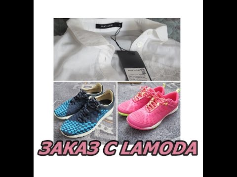 Заказ с сайта Lamoda ☼ Кроссовки, кеды, блузка (Strobbs, Daze, Savage) Заказ с сайта Lamoda ☼ Кроссовки, кеды, блузка (Strobbs, Daze, Savage)