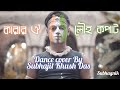 Karar oi louho kopat      subhajit khush das  dance cover  independence day