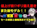 【値上げ来るらしいが、まだ据え置き！？】フロンティア新モデル詳細&OZgaming紹介｜最新ゲーミングPC情報＆最新セール、価格別おすすめモデル解説！2025年10月4日情報版