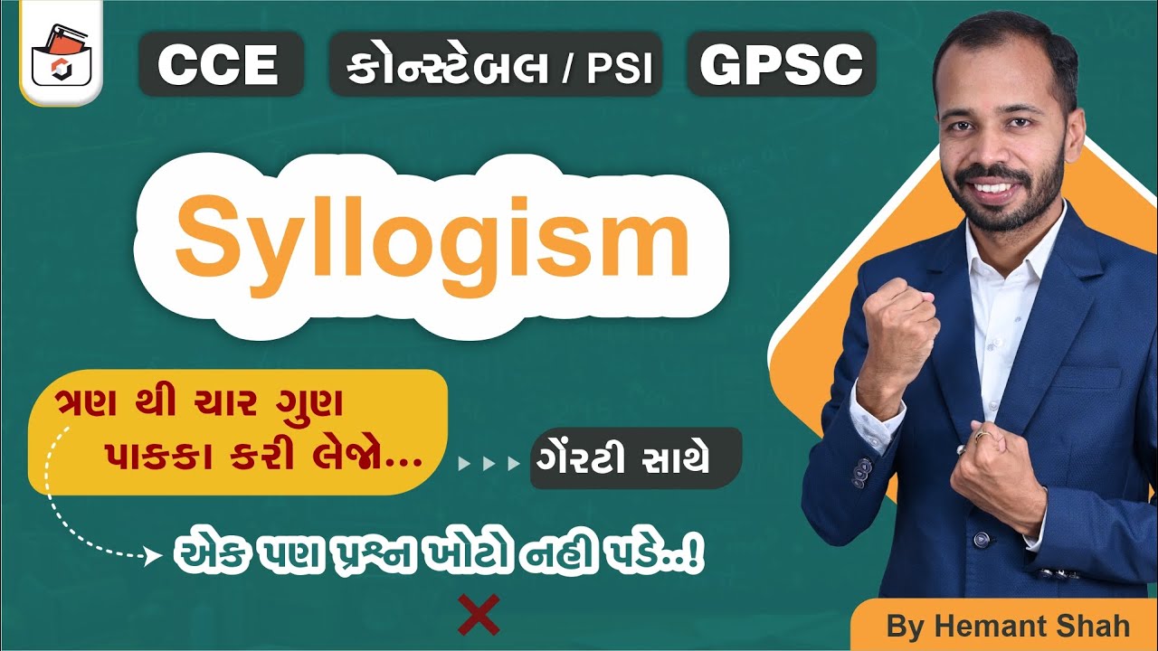 Syllogism in Gujarati | CCE Reasoning Syllogism | કોન્સ્ટેબલ/PSI ભરતી | GPSC | GSSSB