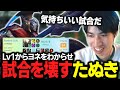 Lv1からヨネをわからせ試合を壊してしまうたぬき忍者【KRチャレンジ/LoL】