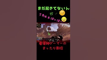 【APEX】「その通りにやって！」→やった結果がコレ😇#APEX #エーペックス #APEXショート #ショート動画 #Shorts#ゲーム実況 #雑談配信 #参加型 #まったり配信 #声だけでも楽し