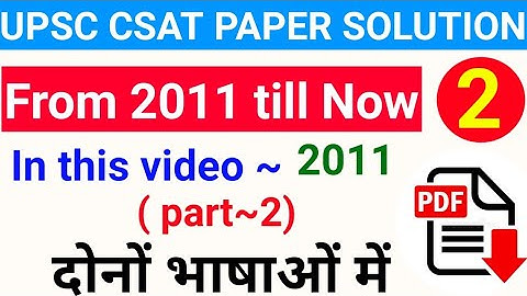 UPSC CSAT 2011Solved Paper || CSAT 2011 Answer key in hindi  I CSAT 2011 paper analysis #csat #upsc