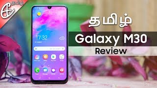 Samsung Galaxy M30 Review - நல்லாவா  இருக்கு?