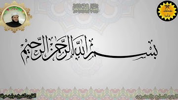 ما تيسر من سورة الحديد للقارئ الشيخ وليد عرفه