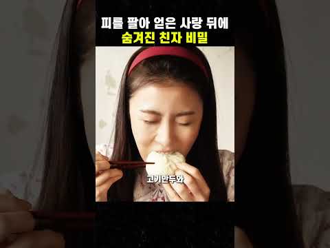 피를 팔아 얻은 사랑 뒤에 숨겨진 친자 비밀 #맛있는영화 #무비 #영화 thumbnail