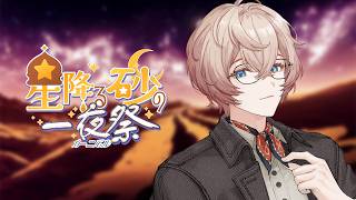 【#にじ鯖夏祭り】Y4T4男でお祭りにいくぞおおおお！！！【九里詠太 / にじさんじ】
