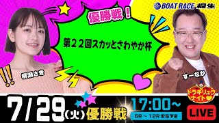 ボートレース桐生（公式）の配信のサムネイル画像