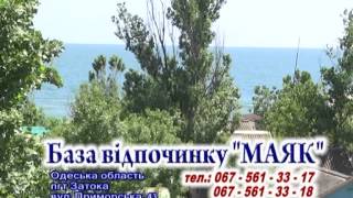 видео База отдыха «Маяк» на берегу Черного моря