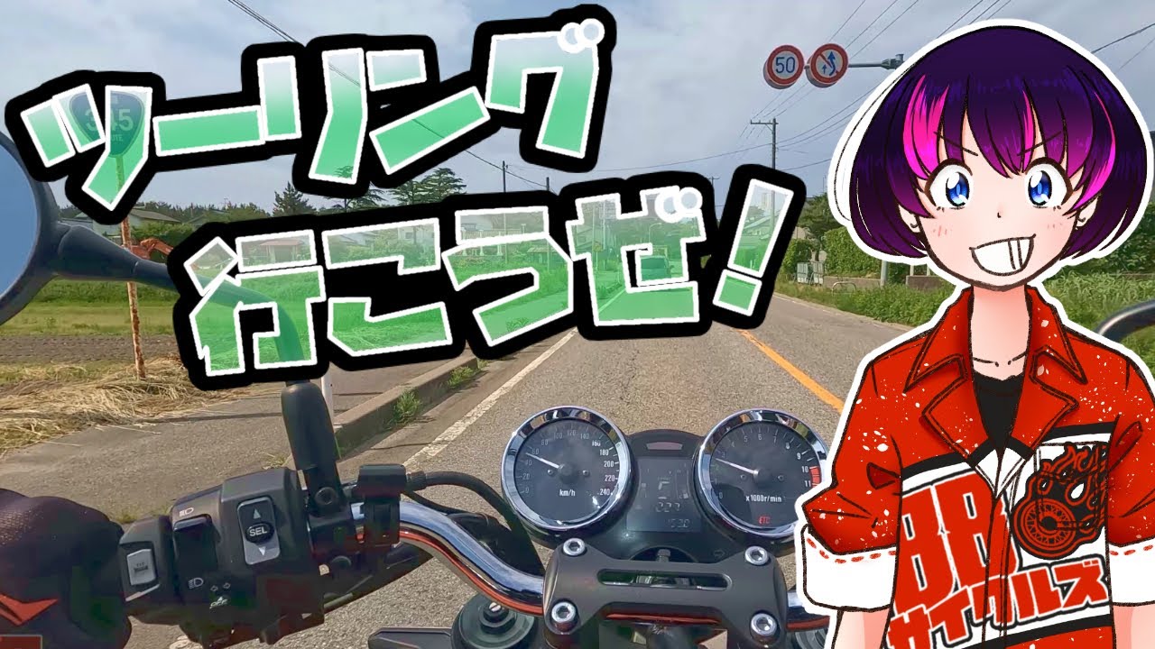 ツーリング行こうぜ！ - YouTube