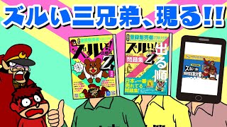 【鷹の爪×話題の資格】ズルく「登販試験」に合格だZ！