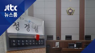 정경심 교수 첫 재판 열지만…재판부도 증거목록 못 받아