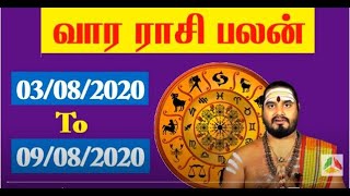 வார ராசிபலன் - 03/08/2020 To 09/08/2020 | Weekly Rasi palan Tamil | Vaara Rasi Palan Shelvi August