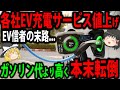 【EVオワコン】税金マシマシなのに日本で需要無しでエコでも財布にも優しくない【ゆっくり解説】