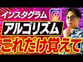 【インスタ】これだけで爆伸びします!インスタアルゴリズム7つのポイント