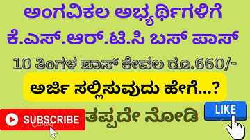 HOW TO APPLY FOR PHYSICALLY CHALLENGED BUS PASS | KSRTC BUS PASS |