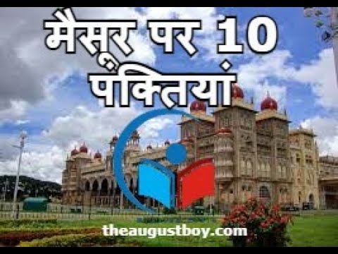 10 Lines on Mysore in Hindi | Essay on  Mysore in Hindi | Facts on Mysore | @MyGuide Pedia