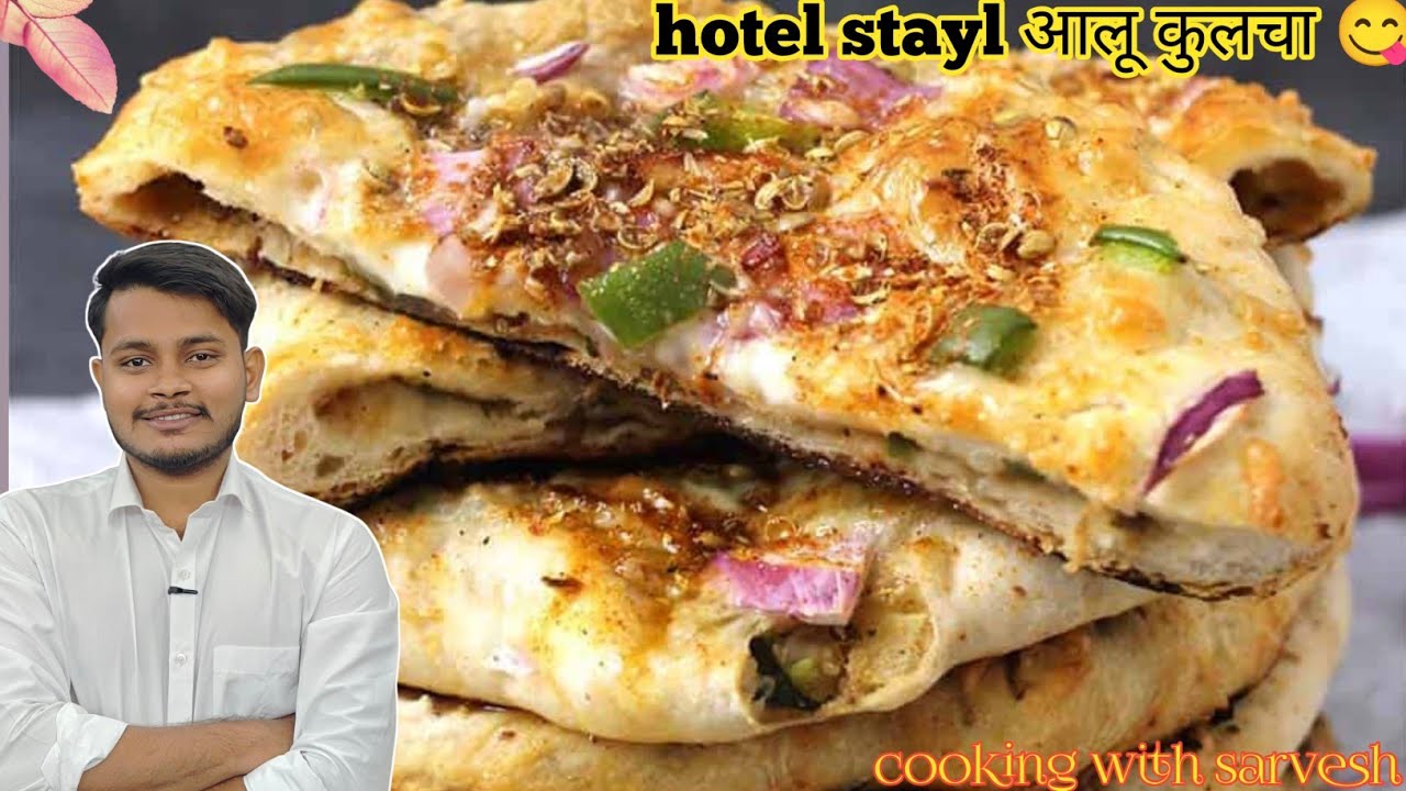 घर पर बना ढाबा स्टाइल आलू कुलचा 😋 | Crispy Outside Soft Inside | Aloo Kulcha Recipe