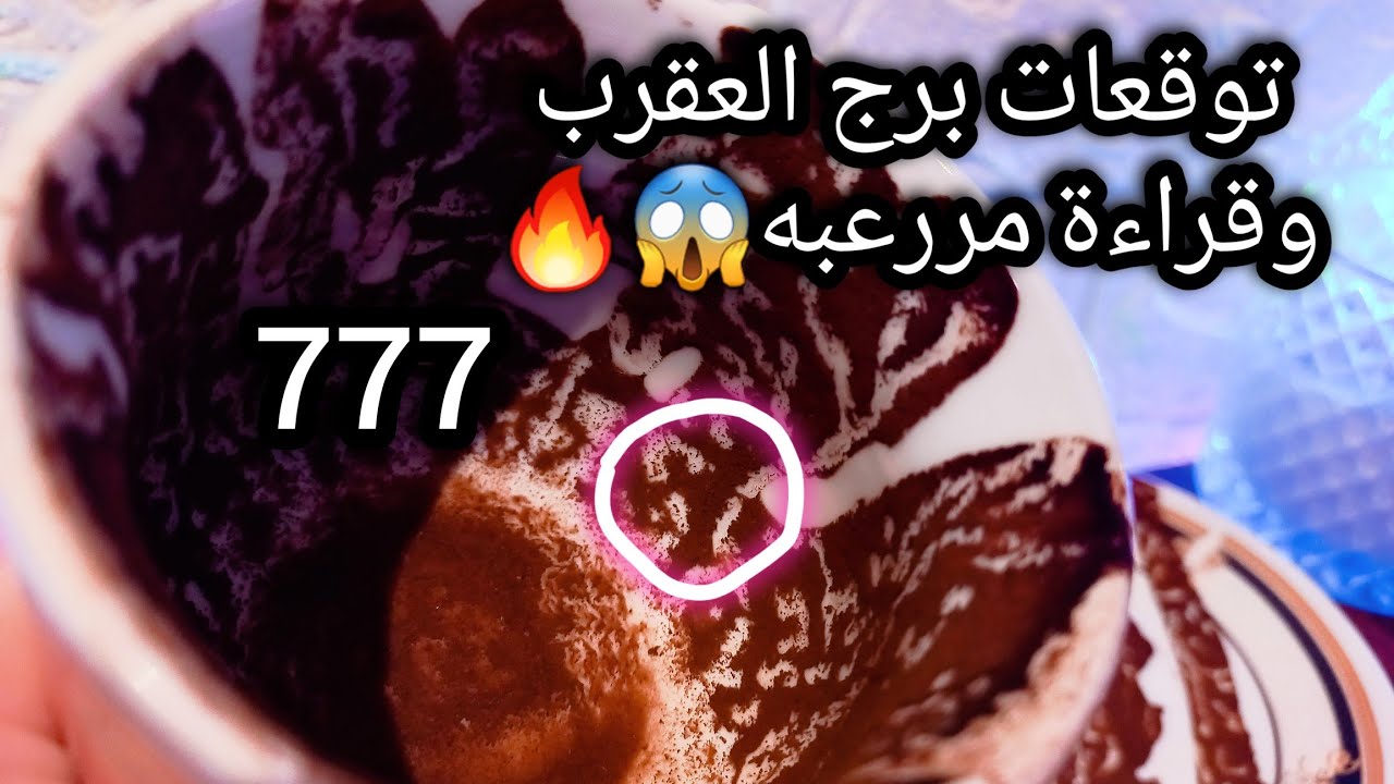 توقعات برج العقرب♏️من31الي8فبراير❤️طاقة مكتملة ومعناها🔮نظام جديد وهل تقبل💰ده مؤقت⏳️حبيب هيحطك اولوية