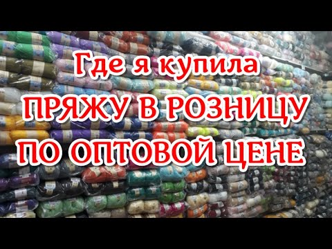 Хлопковые нитки для вязания крючком цена