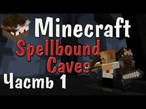 Minecraft - Юзя! - Часть 1 - Spellbound Caves