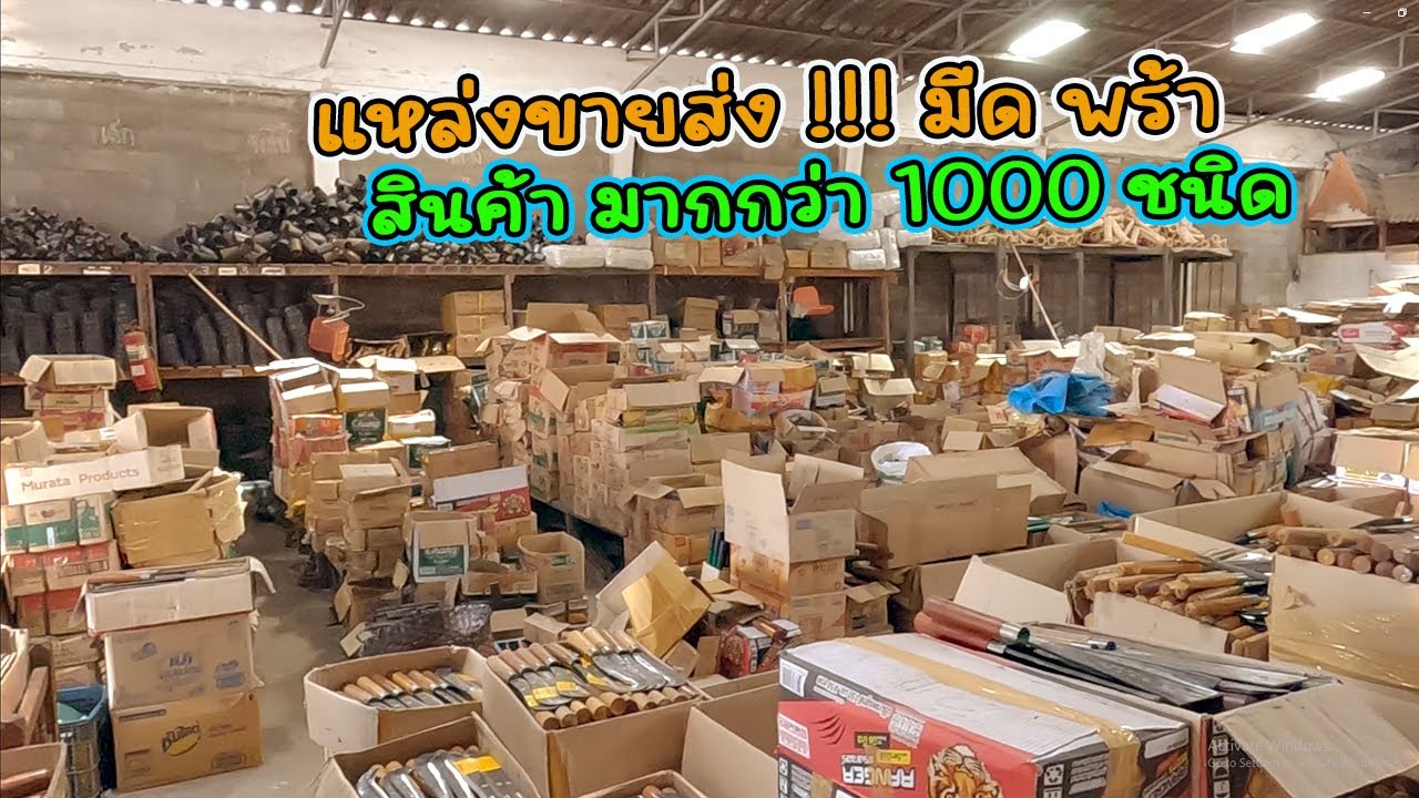 บ้านเชื้อทอง แหล่งขายส่ง มีด พร้า อุปกรณ์การเกษตร มากกว่า 1000 ชนิด