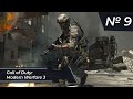 Прохождение Call of Duty: Modern Warfare 3 | Часть 9: Особо ценный груз