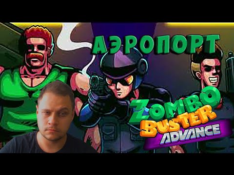 Видео: НОВЫЕ ЮНИТЫ НА ПОЛЕ БОЯ - №2 Zombo buster advance Прохождение