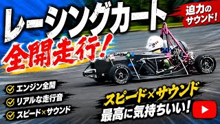 レーシングカート テスト走行 - YouTube