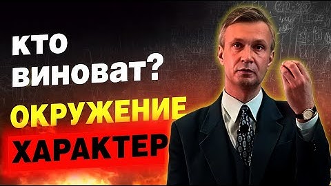 Они или ты?
